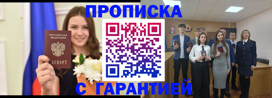 прописка в Марксе