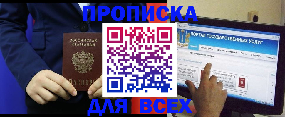 прописка законно в Марксе