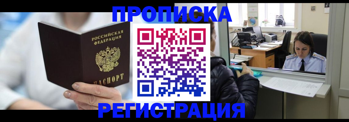 прописка от собственника в Марксе