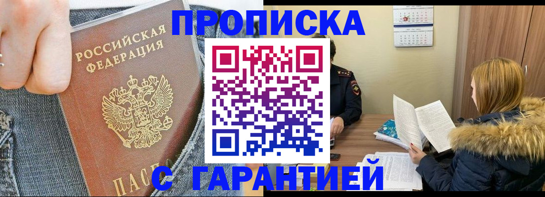 прописка 2025 в Марксе