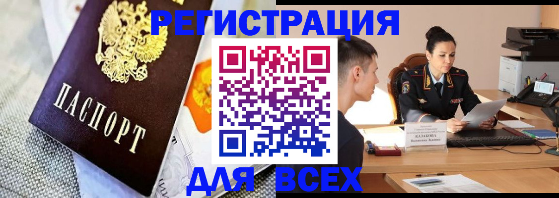 прописка 2025 в Марксе